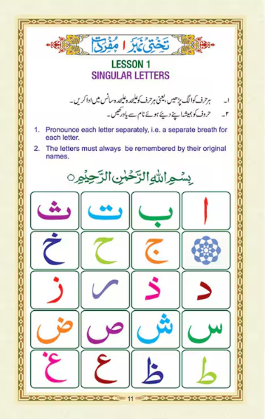 Noorani Qaaidah